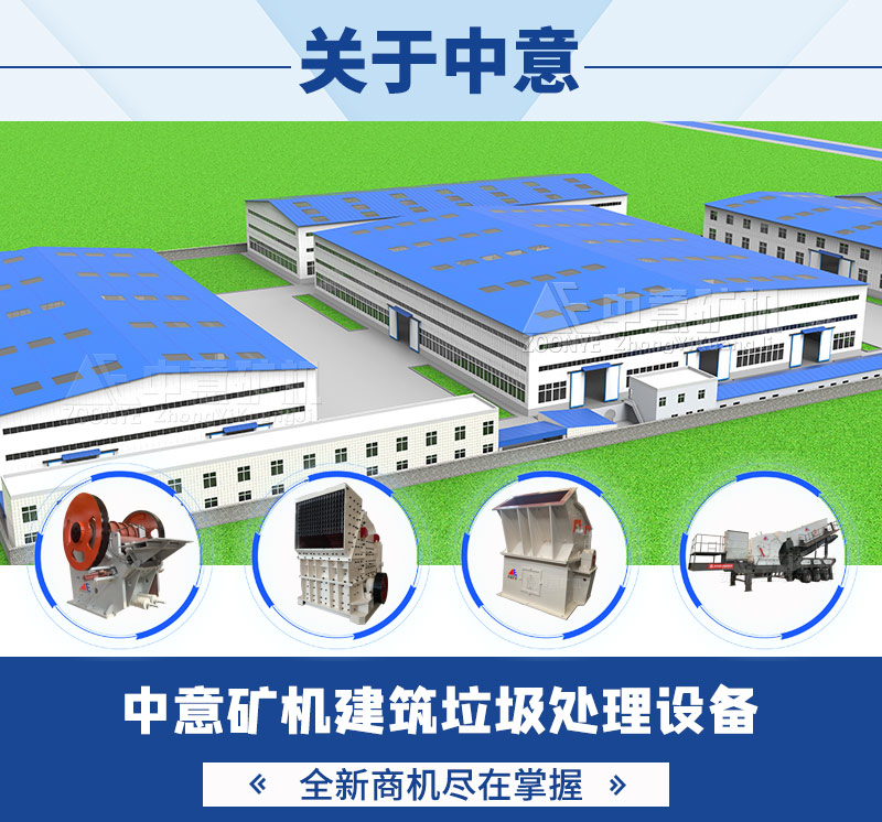 建筑垃圾處理設備廠家